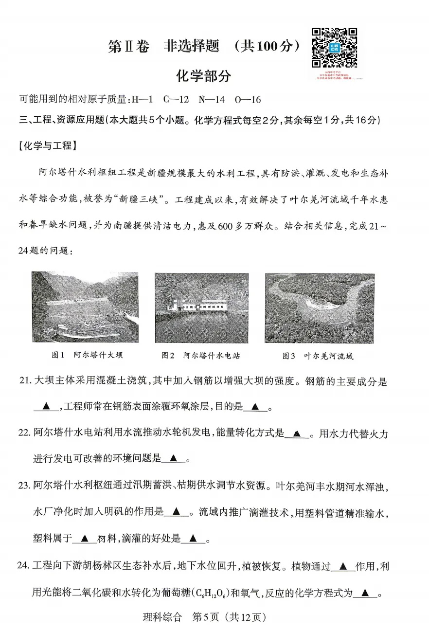 2026年山西中考模拟联考(一)B卷试题及答案!-第49张图片-四季读书网 2026年山西中考模拟联考(一)B卷试题及答案!-第49张图片-四季读书网