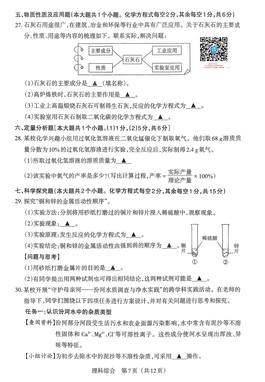 2026年山西中考模拟联考(一)B卷试题及答案!-第51张图片-四季读书网 2026年山西中考模拟联考(一)B卷试题及答案!-第51张图片-四季读书网