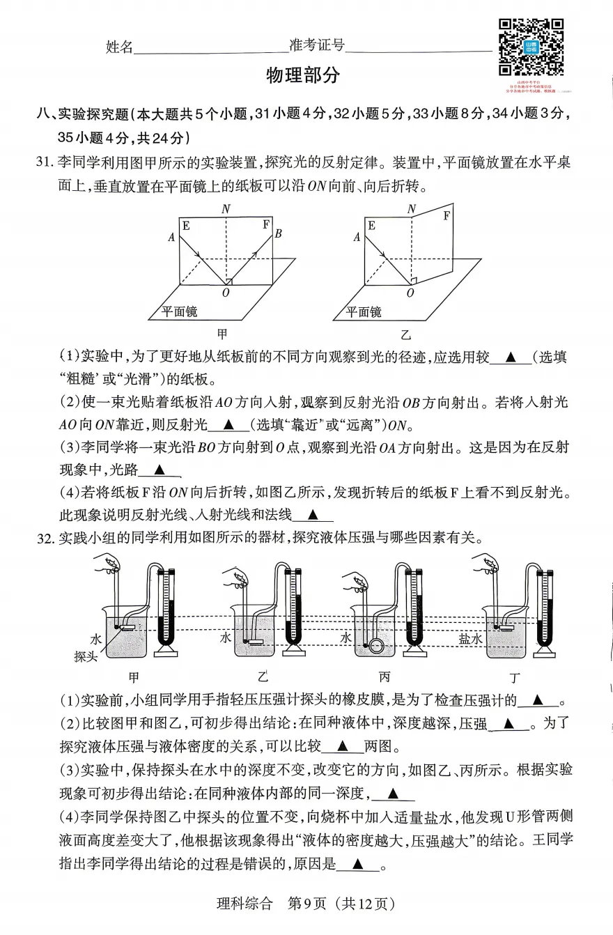2026年山西中考模拟联考(一)B卷试题及答案!-第53张图片-四季读书网 2026年山西中考模拟联考(一)B卷试题及答案!-第53张图片-四季读书网