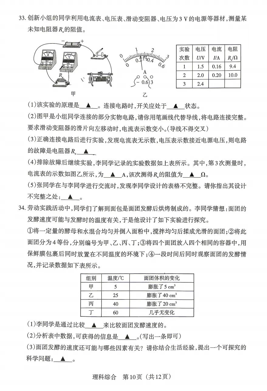 2026年山西中考模拟联考(一)B卷试题及答案!-第54张图片-四季读书网 2026年山西中考模拟联考(一)B卷试题及答案!-第54张图片-四季读书网