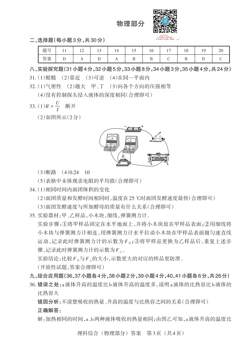 2026年山西中考模拟联考(一)B卷试题及答案!-第57张图片-四季读书网 2026年山西中考模拟联考(一)B卷试题及答案!-第57张图片-四季读书网