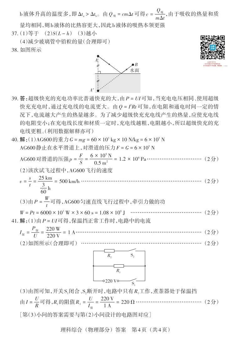2026年山西中考模拟联考(一)B卷试题及答案!-第58张图片-四季读书网 2026年山西中考模拟联考(一)B卷试题及答案!-第58张图片-四季读书网