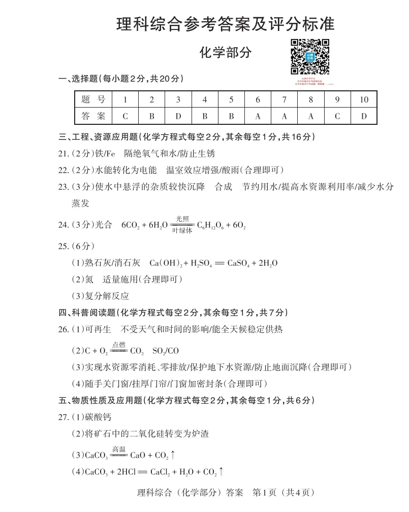 2026年山西中考模拟联考(一)B卷试题及答案!-第59张图片-四季读书网 2026年山西中考模拟联考(一)B卷试题及答案!-第59张图片-四季读书网