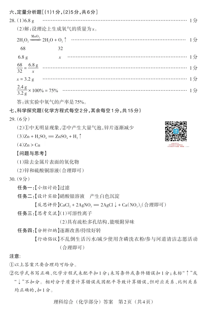 2026年山西中考模拟联考(一)B卷试题及答案!-第60张图片-四季读书网 2026年山西中考模拟联考(一)B卷试题及答案!-第60张图片-四季读书网