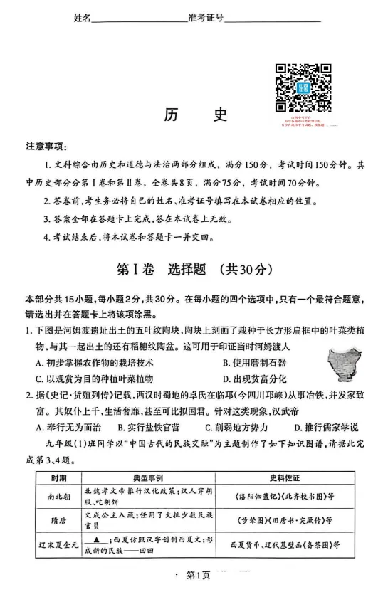 2026年山西中考模拟联考(一)B卷试题及答案!-第61张图片-四季读书网 2026年山西中考模拟联考(一)B卷试题及答案!-第61张图片-四季读书网