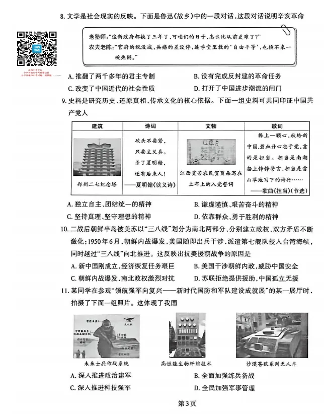 2026年山西中考模拟联考(一)B卷试题及答案!-第63张图片-四季读书网 2026年山西中考模拟联考(一)B卷试题及答案!-第63张图片-四季读书网