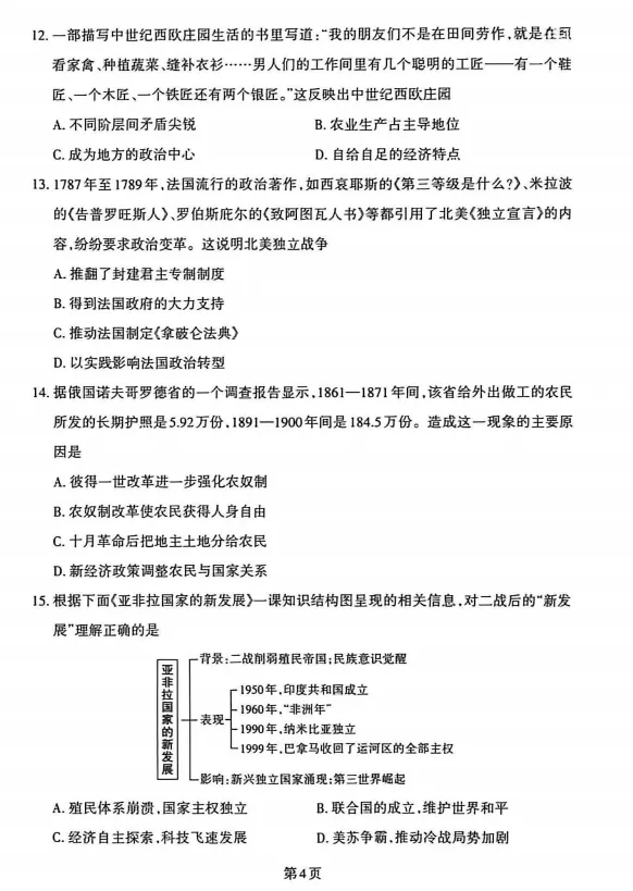 2026年山西中考模拟联考(一)B卷试题及答案!-第64张图片-四季读书网 2026年山西中考模拟联考(一)B卷试题及答案!-第64张图片-四季读书网