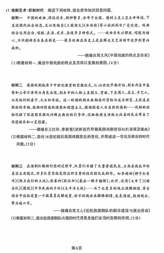 2026年山西中考模拟联考(一)B卷试题及答案!-第66张图片-四季读书网 2026年山西中考模拟联考(一)B卷试题及答案!-第66张图片-四季读书网