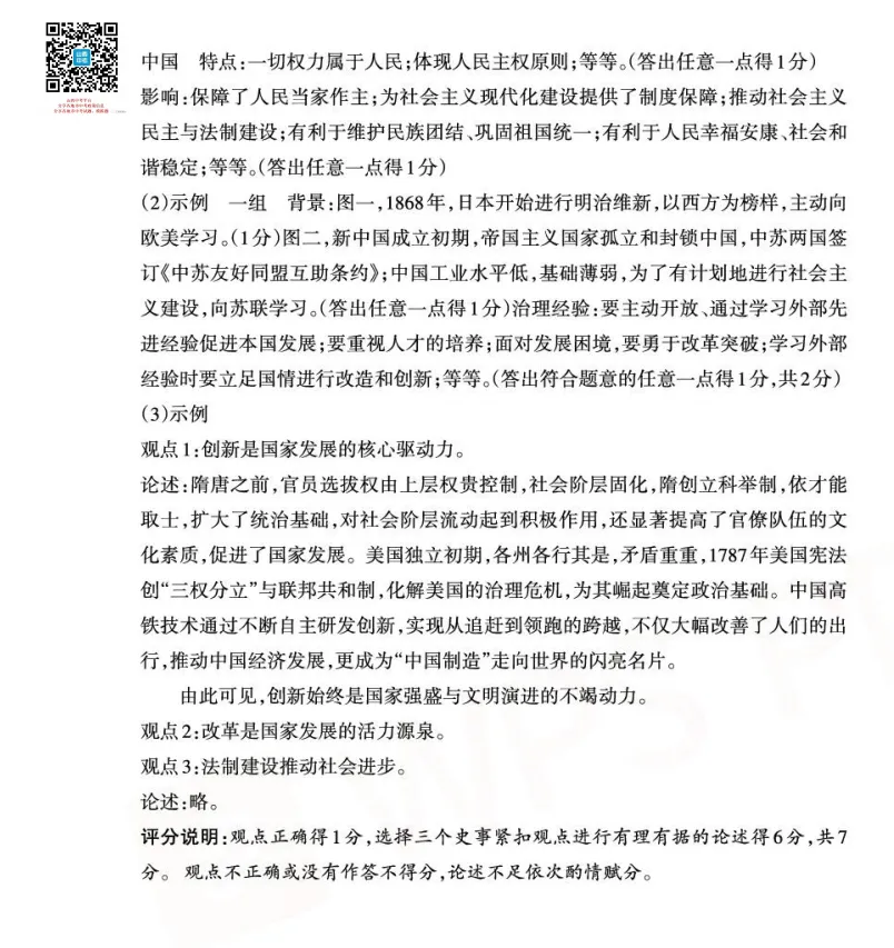 2026年山西中考模拟联考(一)B卷试题及答案!-第71张图片-四季读书网 2026年山西中考模拟联考(一)B卷试题及答案!-第71张图片-四季读书网