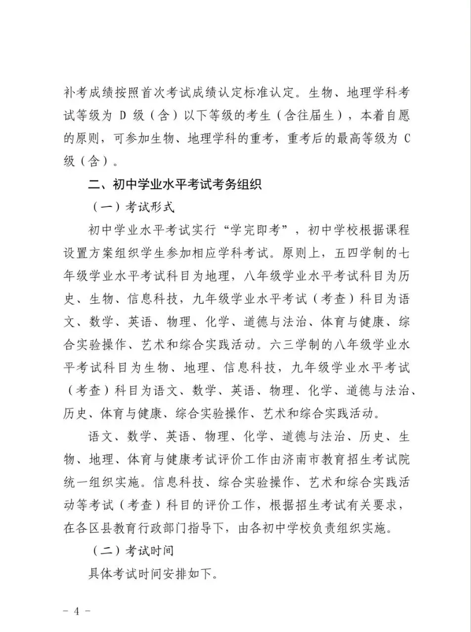 官宣:济南市2026年中考自主命题,不参加全省统一命题考试-第5张图片-四季读书网 官宣:济南市2026年中考自主命题,不参加全省统一命题考试-第5张图片-四季读书网