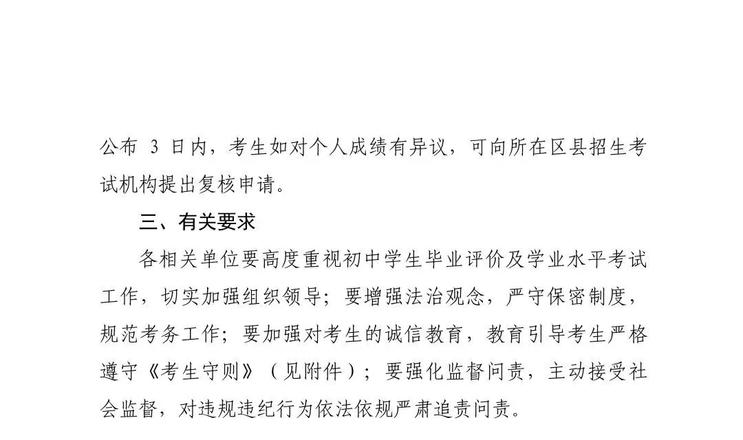 官宣:济南市2026年中考自主命题,不参加全省统一命题考试-第8张图片-四季读书网 官宣:济南市2026年中考自主命题,不参加全省统一命题考试-第8张图片-四季读书网