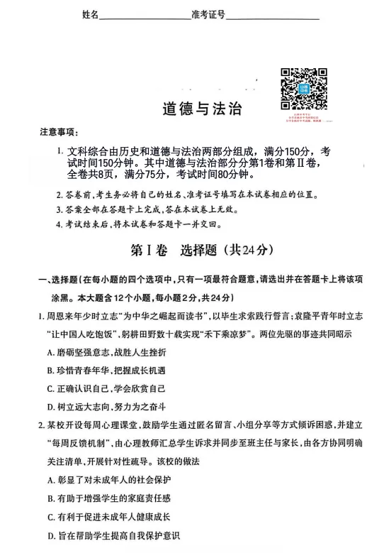 2026年山西中考模拟联考(一)B卷试题及答案!-第72张图片-四季读书网 2026年山西中考模拟联考(一)B卷试题及答案!-第72张图片-四季读书网