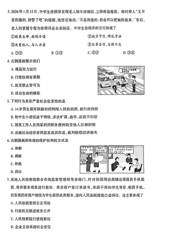 2026年山西中考模拟联考(一)B卷试题及答案!-第73张图片-四季读书网 2026年山西中考模拟联考(一)B卷试题及答案!-第73张图片-四季读书网