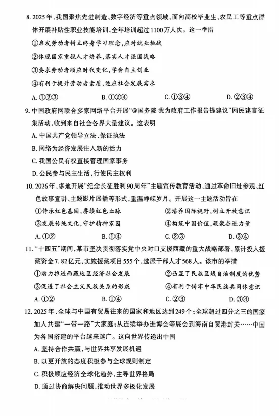 2026年山西中考模拟联考(一)B卷试题及答案!-第74张图片-四季读书网 2026年山西中考模拟联考(一)B卷试题及答案!-第74张图片-四季读书网