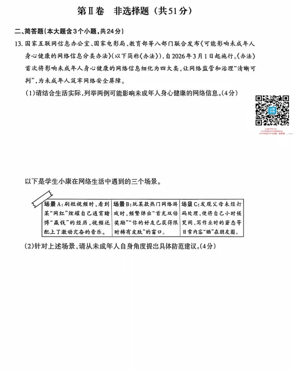 2026年山西中考模拟联考(一)B卷试题及答案!-第75张图片-四季读书网 2026年山西中考模拟联考(一)B卷试题及答案!-第75张图片-四季读书网