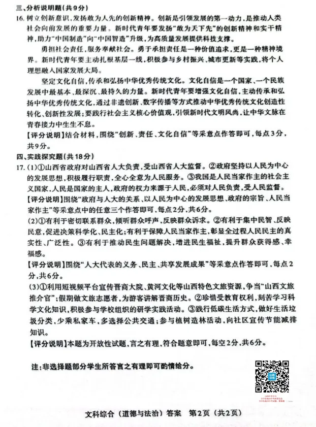 2026年山西中考模拟联考(一)B卷试题及答案!-第81张图片-四季读书网 2026年山西中考模拟联考(一)B卷试题及答案!-第81张图片-四季读书网