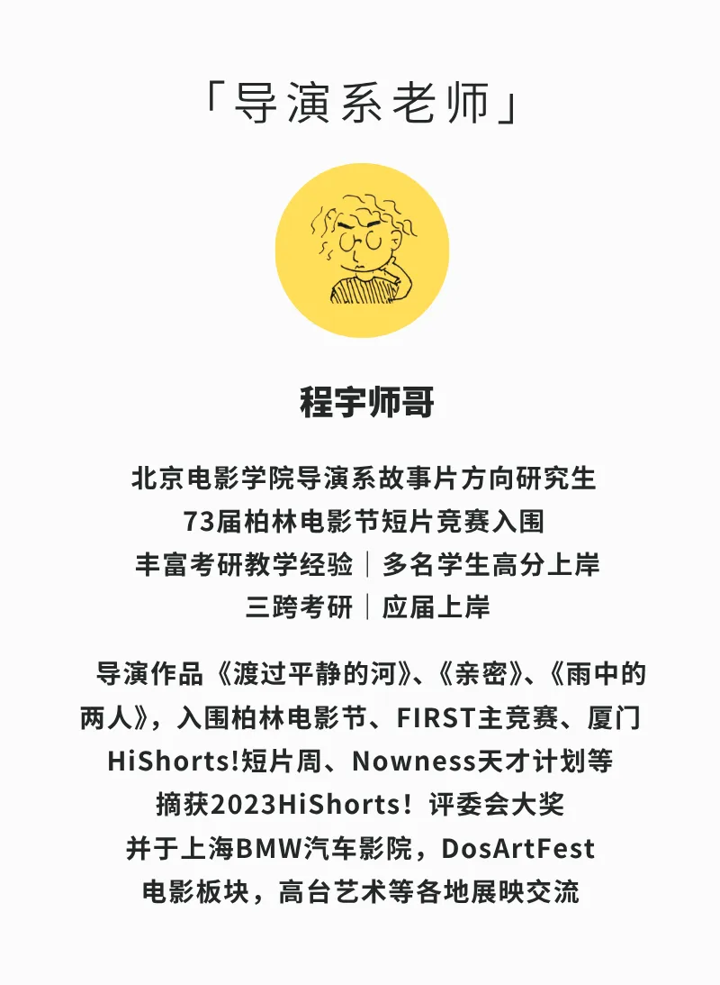 下周一晚8点,北电导演系真题公开课开启!拒绝无效刷题,十年真题拆解得分密码|27北京电影学院考研 第3张 下周一晚8点,北电导演系真题公开课开启!拒绝无效刷题,十年真题拆解得分密码|27北京电影学院考研 第3张