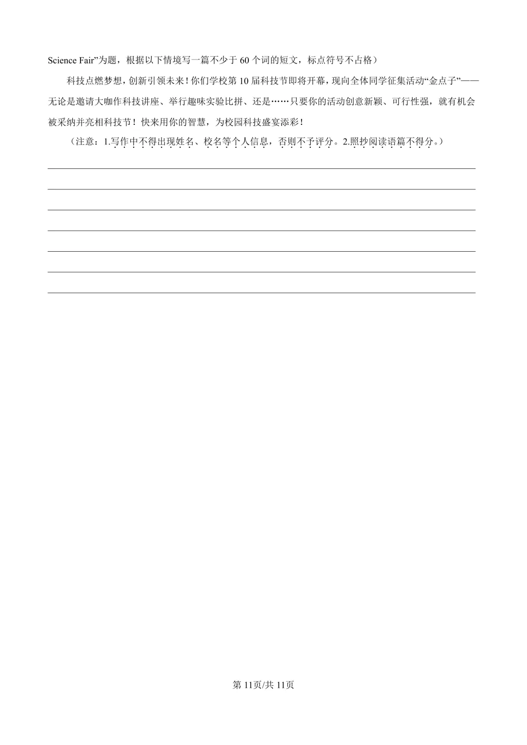 2025届上海市奉贤区初三二模英语试卷(原卷版+解析版) 第11张 2025届上海市奉贤区初三二模英语试卷(原卷版+解析版) 第11张