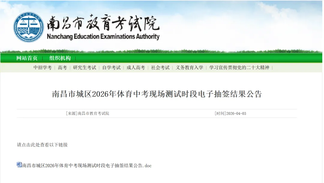 刚刚!2026年南昌中考体育各校考试时段官宣 第2张