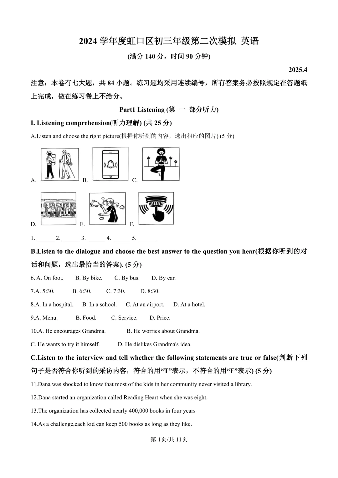 2025届上海市虹口区初三二模英语试卷(原卷版+解析版) 第1张