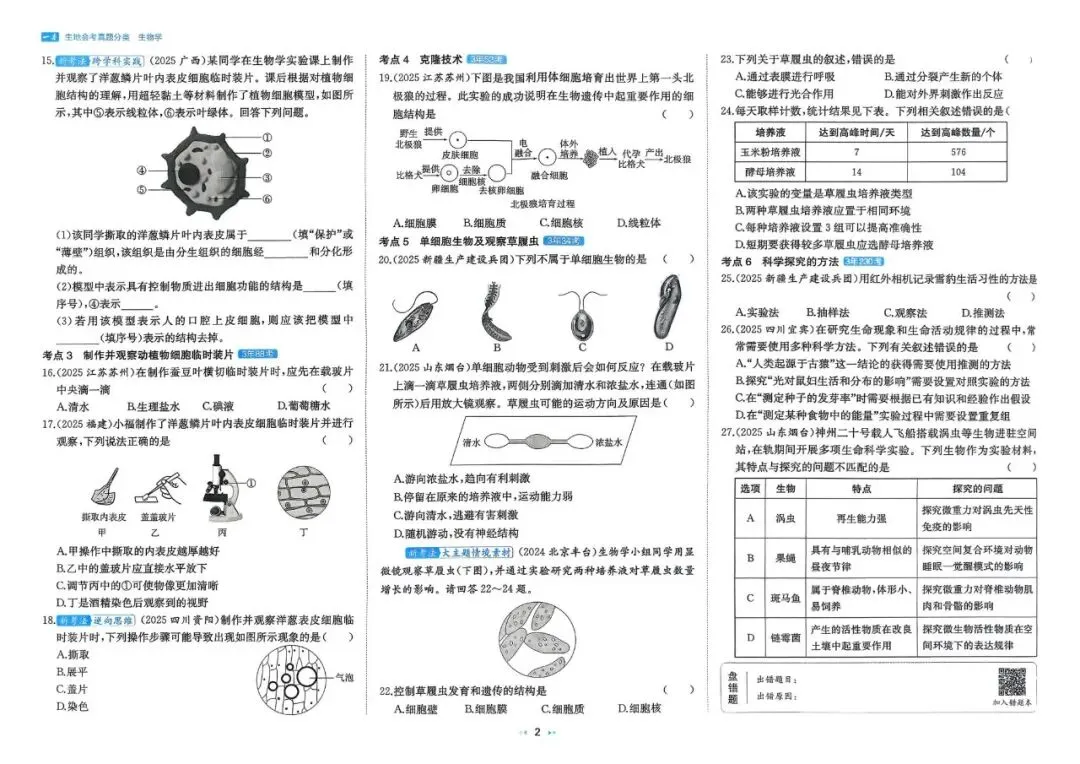 26春《一本•生地会考真题分类》生物学 八年级中考必备 第3张 26春《一本•生地会考真题分类》生物学 八年级中考必备 第3张