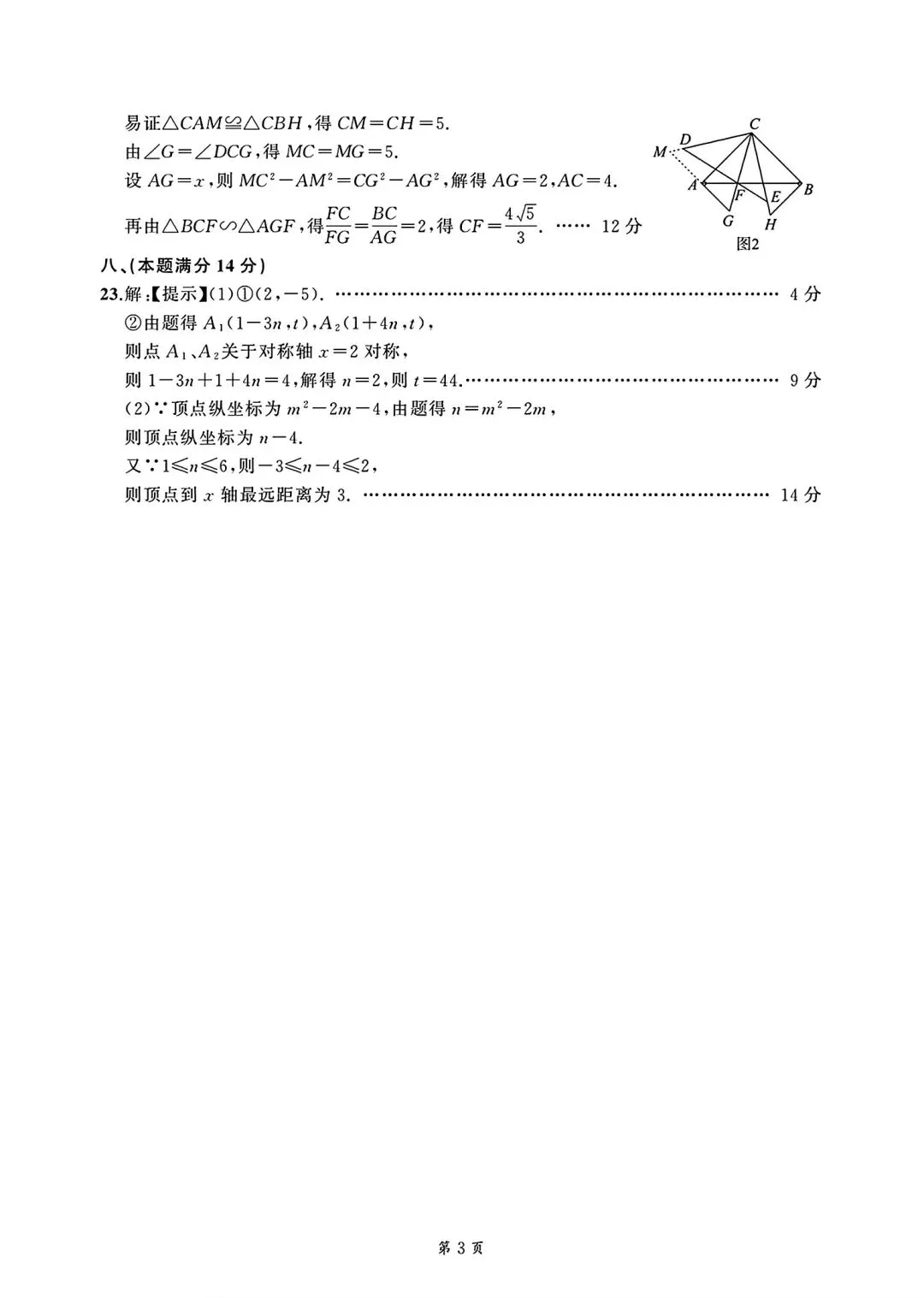 名师名卷2026中考预测模拟试卷•数学(一)试卷和答案 第8张