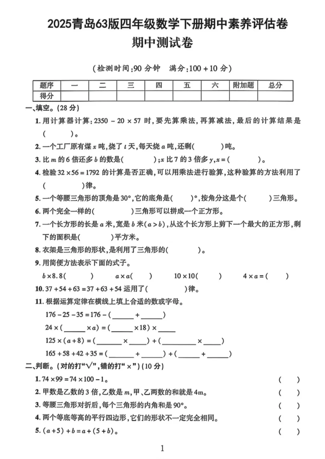 26春四年级数学下册《青岛63版》期中试卷共3套 高清电子版可打印 第1张
