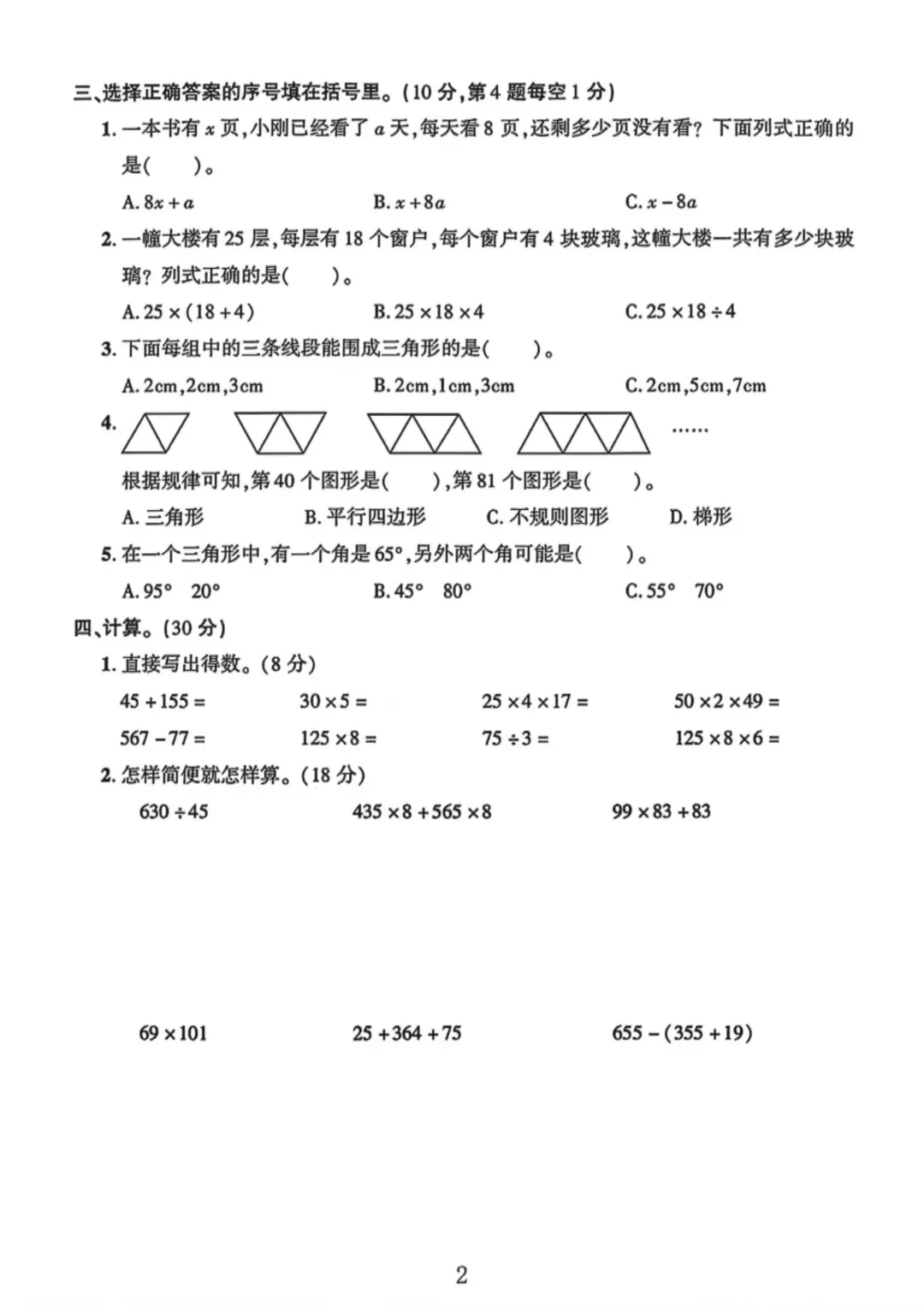 26春四年级数学下册《青岛63版》期中试卷共3套 高清电子版可打印 第2张