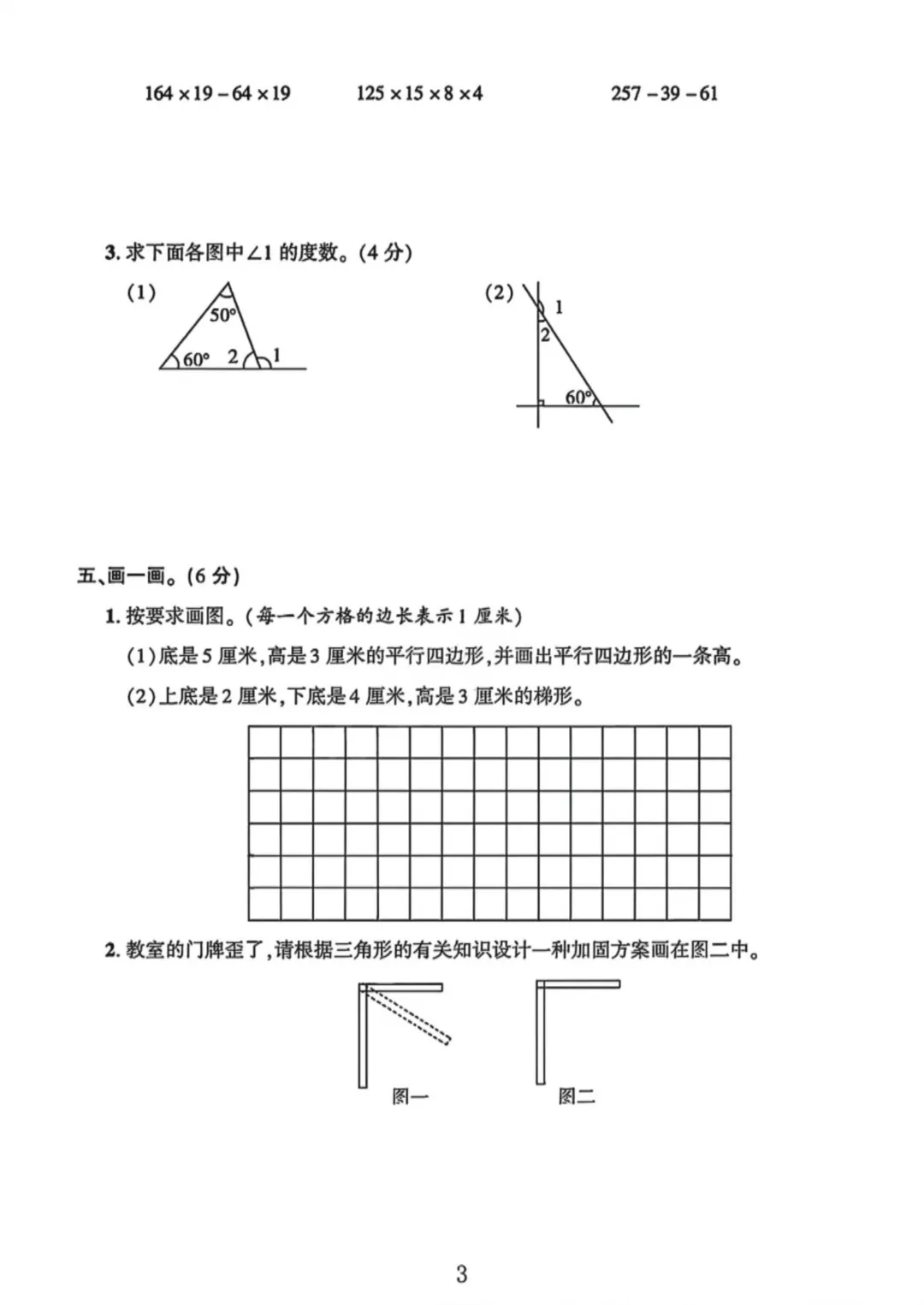 26春四年级数学下册《青岛63版》期中试卷共3套 高清电子版可打印 第3张