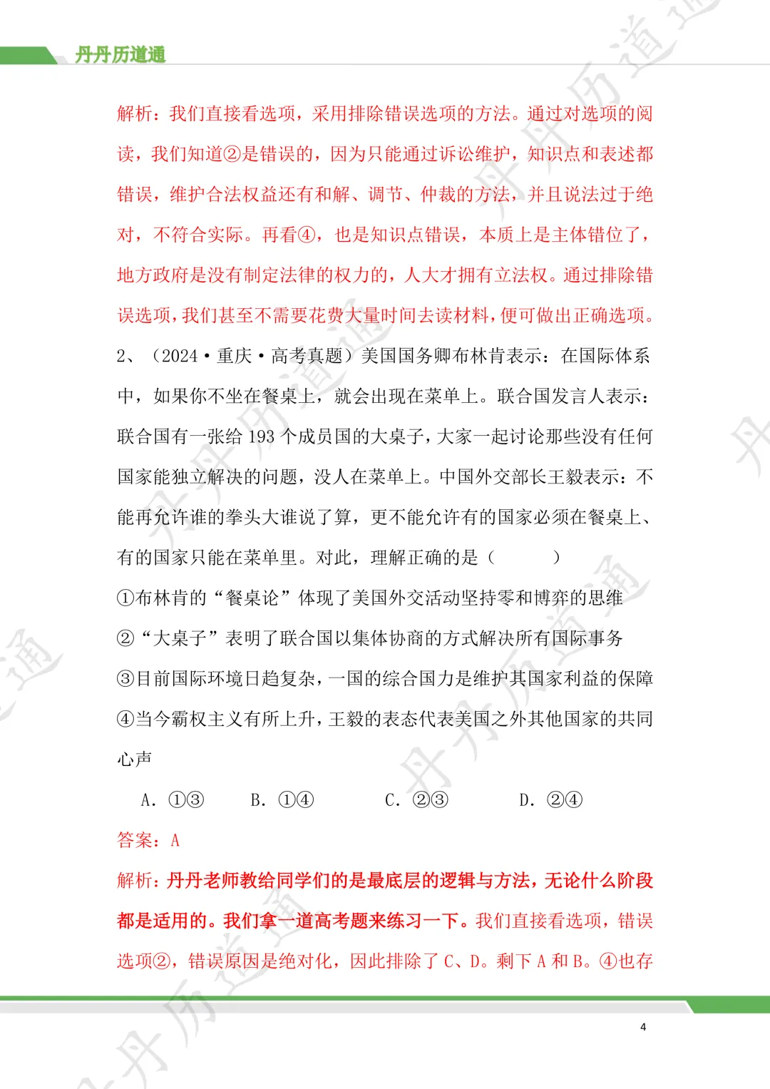 中考道法·选择题秒选技巧,就这四条!(可领取电子版) 第8张 中考道法·选择题秒选技巧,就这四条!(可领取电子版) 第8张