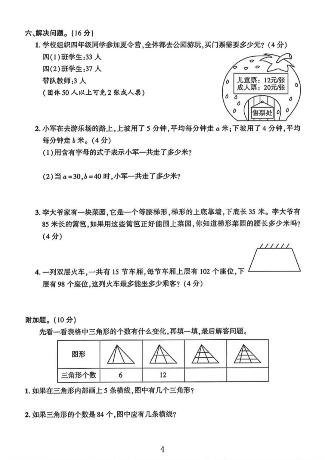 26春四年级数学下册《青岛63版》期中试卷共3套 高清电子版可打印 第4张