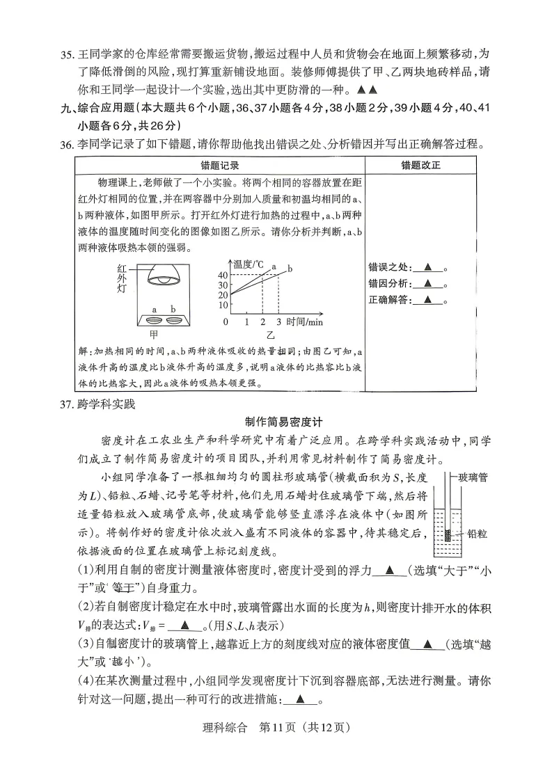 2026晋文源百校联考(一B)理综试卷及答案 第12张