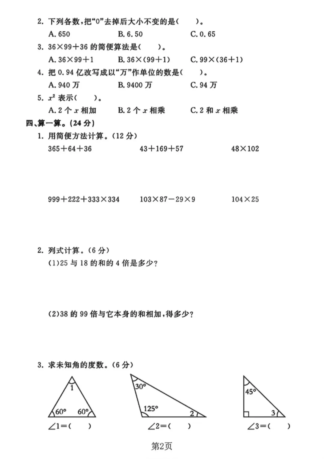26春四年级数学下册《青岛63版》期中试卷共3套 高清电子版可打印 第6张