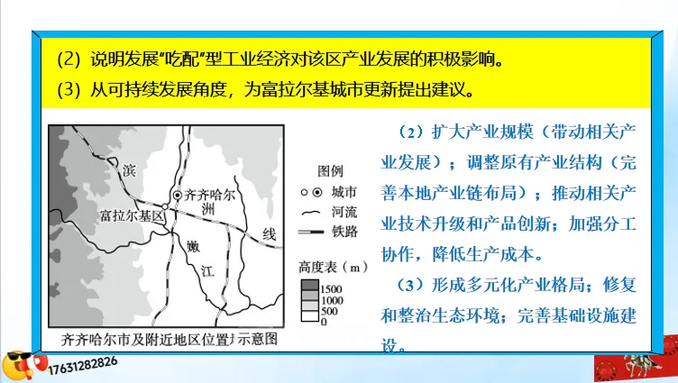 二轮微专题《高考真题分类解析》:工业区位因素(选自“工业生产、产业转移”)-第19张图片-四季读书网 二轮微专题《高考真题分类解析》:工业区位因素(选自“工业生产、产业转移”)-第19张图片-四季读书网