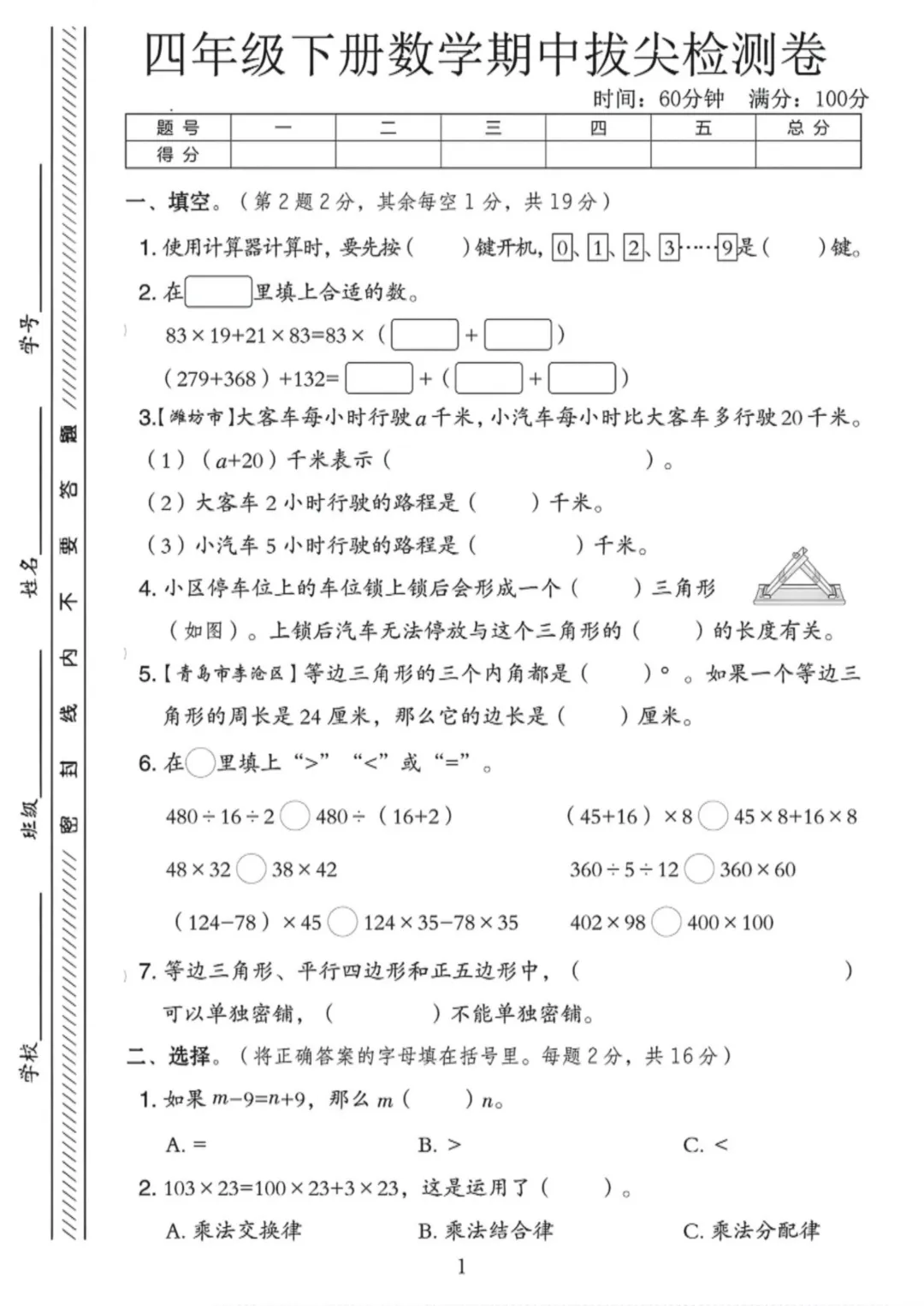 26春四年级数学下册《青岛63版》期中试卷共3套 高清电子版可打印 第7张