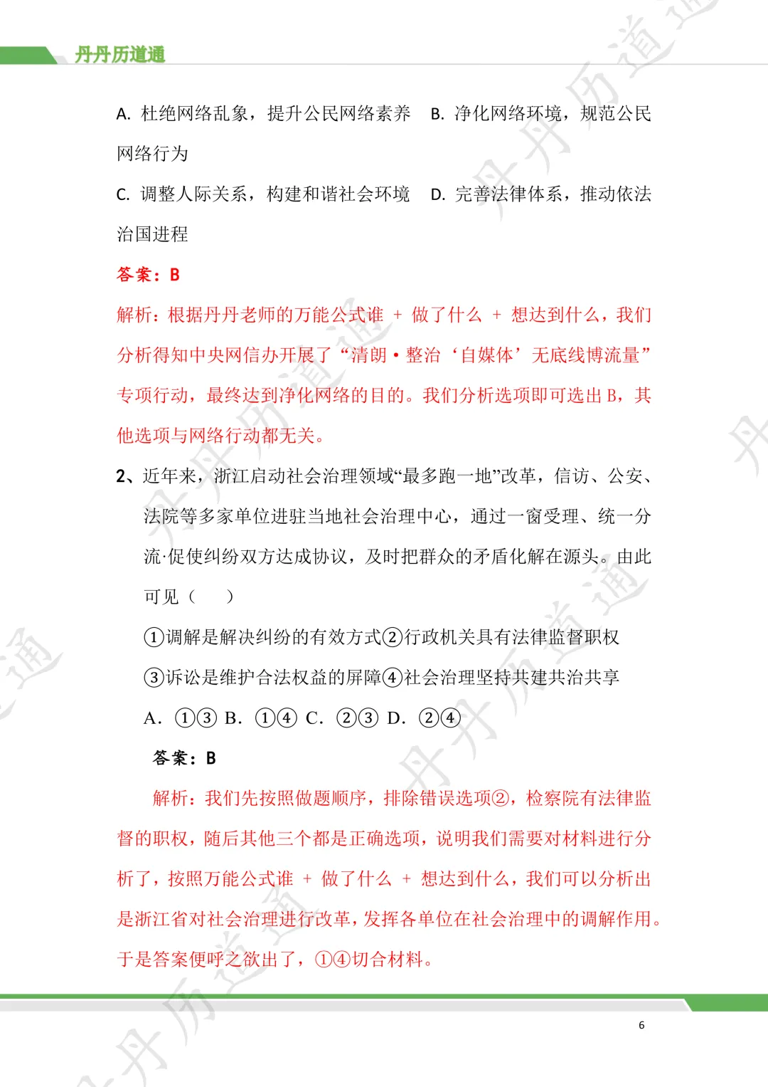 中考道法·选择题秒选技巧,就这四条!(可领取电子版) 第10张 中考道法·选择题秒选技巧,就这四条!(可领取电子版) 第10张