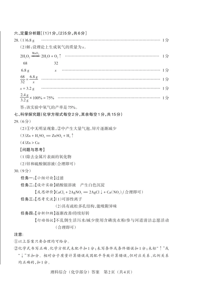 2026晋文源百校联考(一B)理综试卷及答案 第17张