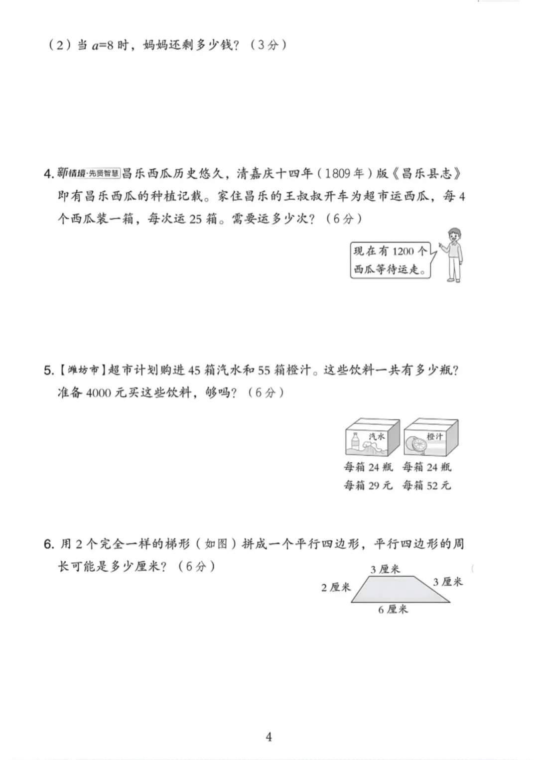 26春四年级数学下册《青岛63版》期中试卷共3套 高清电子版可打印 第9张