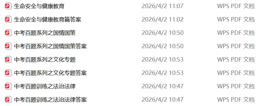 中考道法·选择题秒选技巧,就这四条!(可领取电子版) 第13张 中考道法·选择题秒选技巧,就这四条!(可领取电子版) 第13张