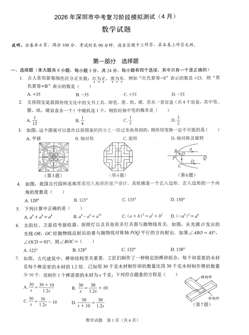 近期一模等级线&真题汇总~含育才、福田联盟校等~-第7张图片-四季读书网
