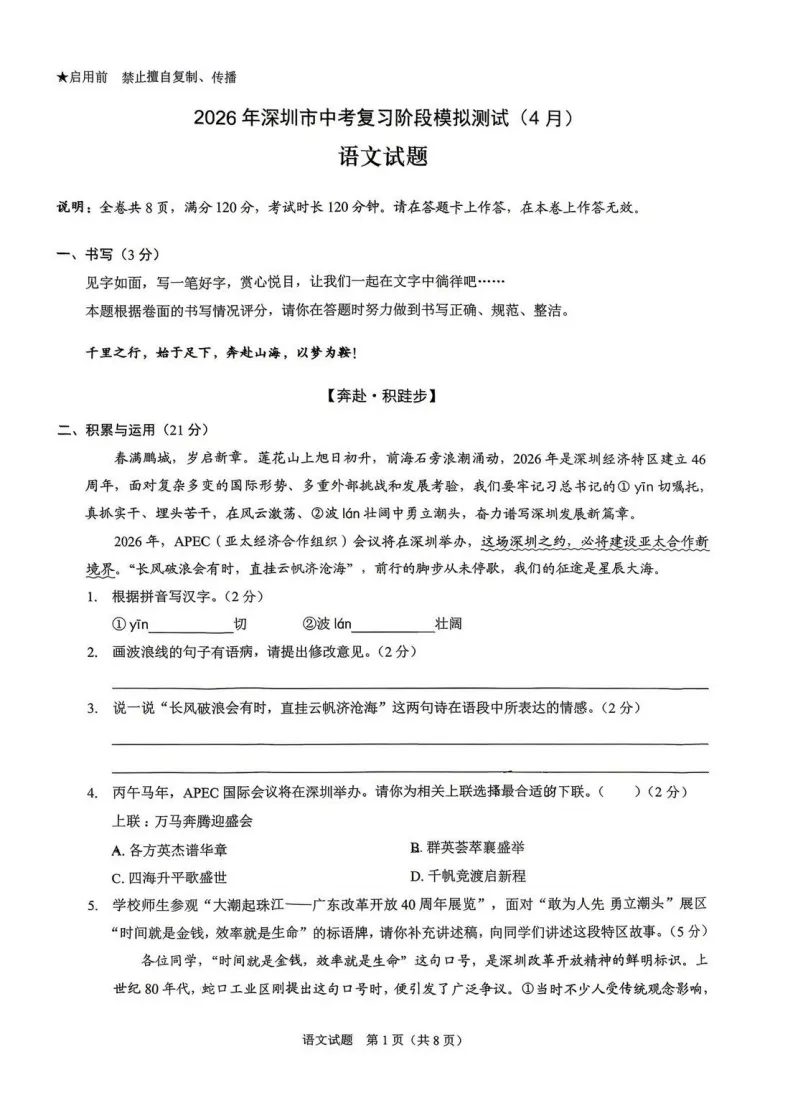 近期一模等级线&真题汇总~含育才、福田联盟校等~-第8张图片-四季读书网