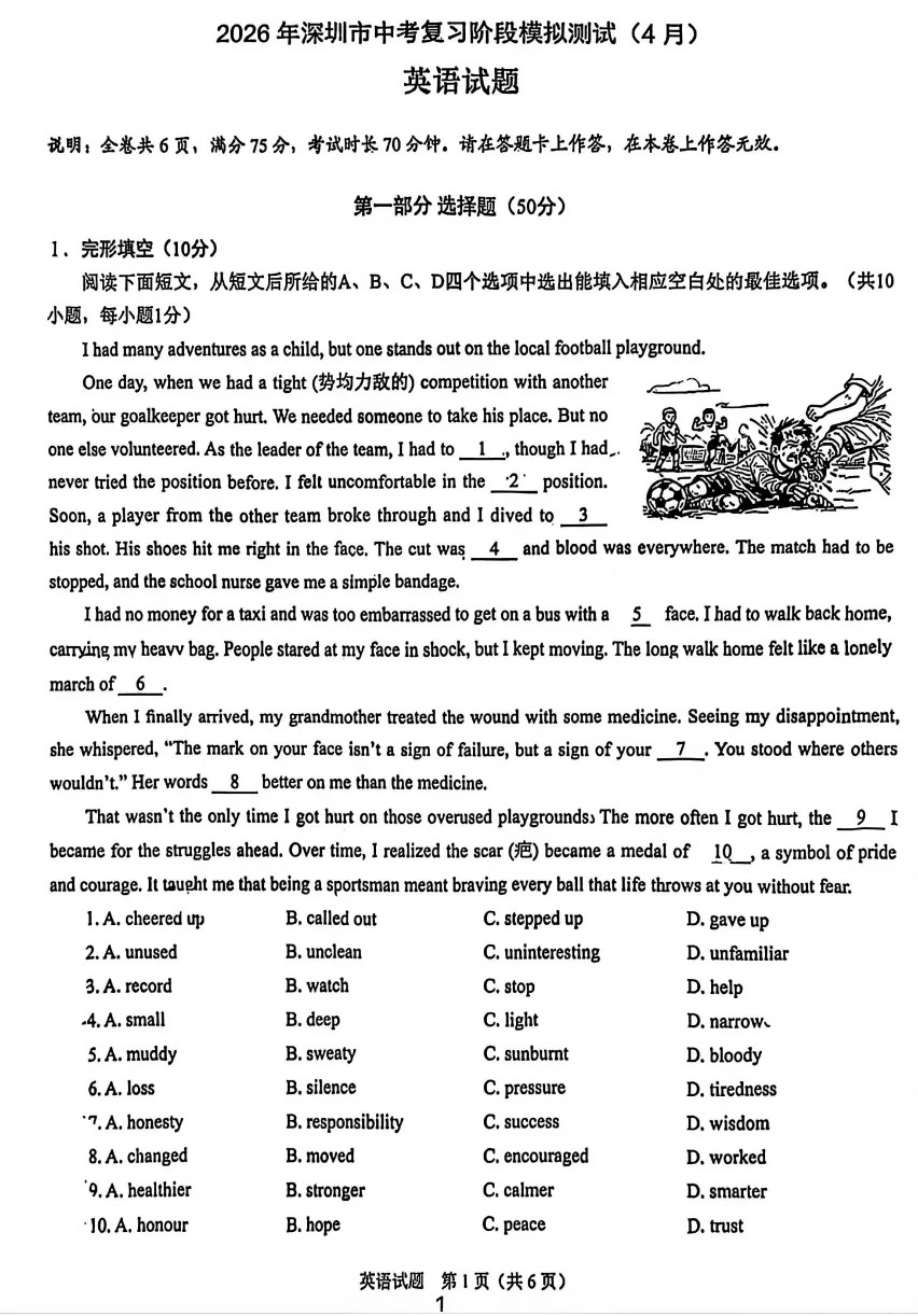 近期一模等级线&真题汇总~含育才、福田联盟校等~-第9张图片-四季读书网