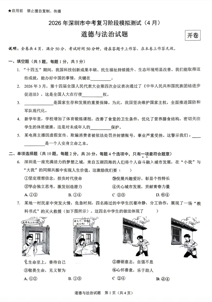 近期一模等级线&真题汇总~含育才、福田联盟校等~-第10张图片-四季读书网