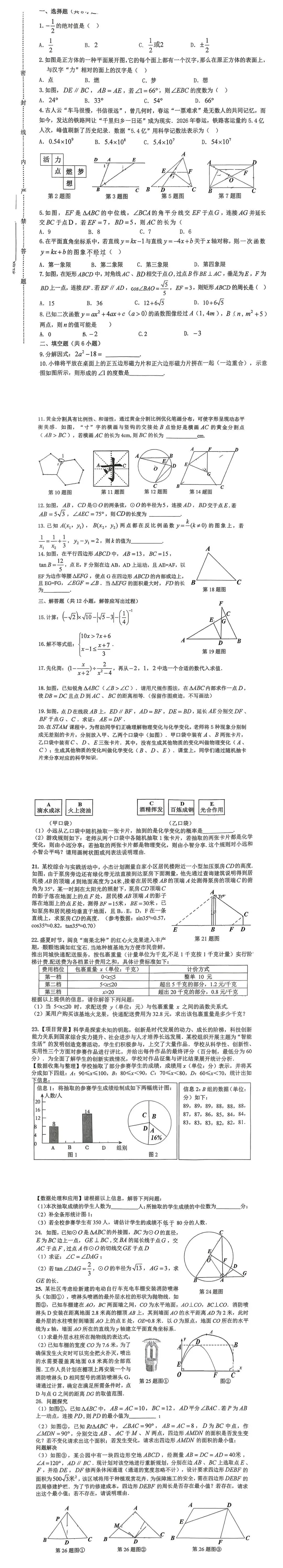 @2026年铁一中3模试卷(原卷版) 第2张