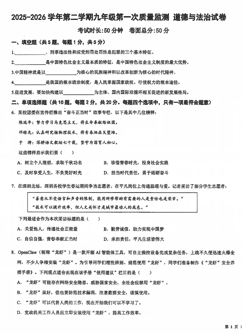 近期一模等级线&真题汇总~含育才、福田联盟校等~-第12张图片-四季读书网