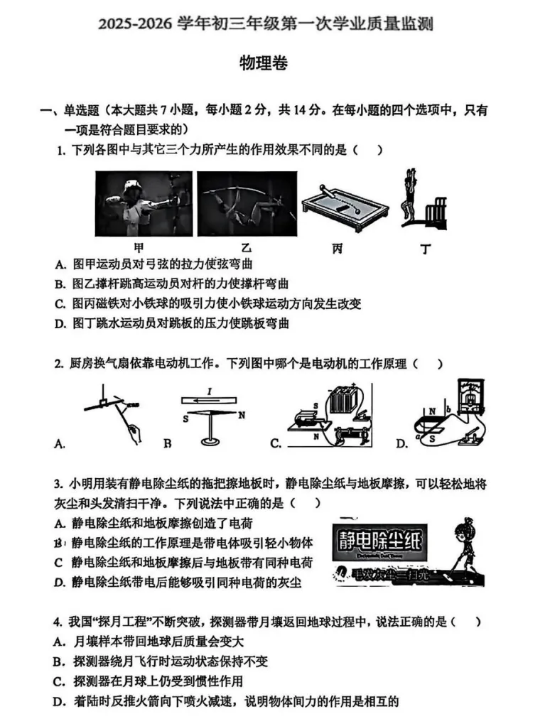 近期一模等级线&真题汇总~含育才、福田联盟校等~-第16张图片-四季读书网