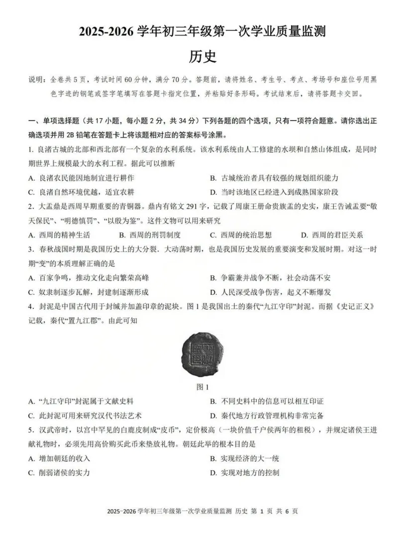 近期一模等级线&真题汇总~含育才、福田联盟校等~-第17张图片-四季读书网