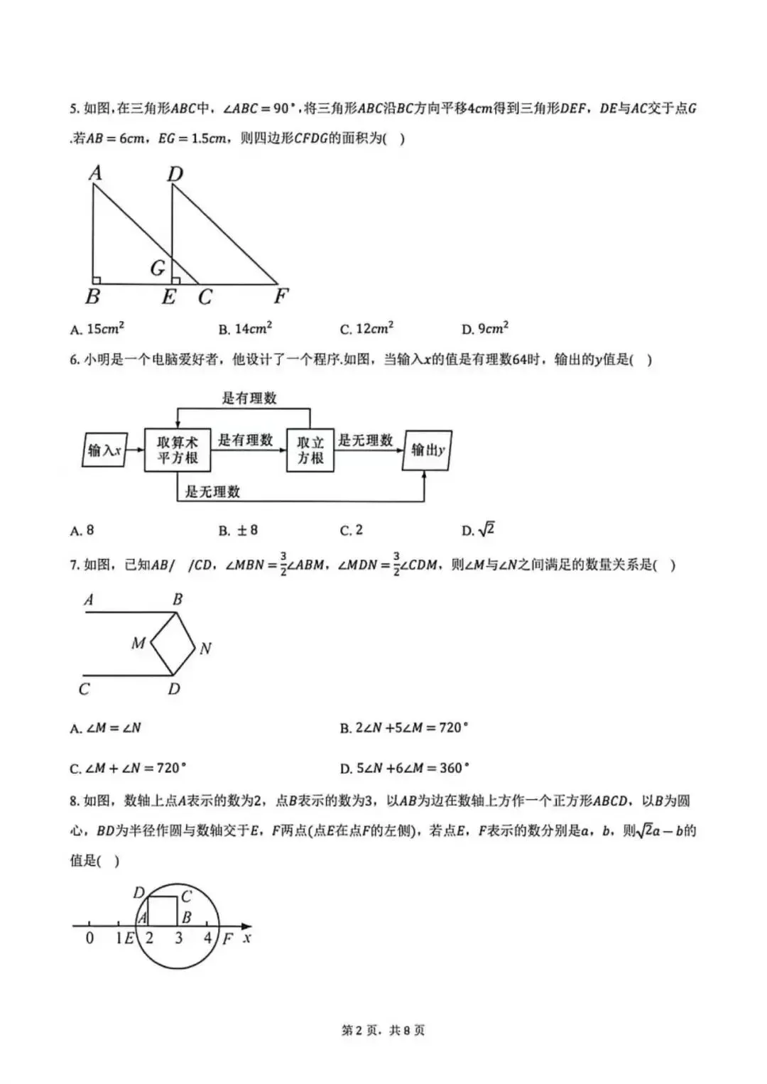 2026七年级下学期第一次月考数学试卷(含答案)-第3张图片-四季读书网 2026七年级下学期第一次月考数学试卷(含答案)-第3张图片-四季读书网