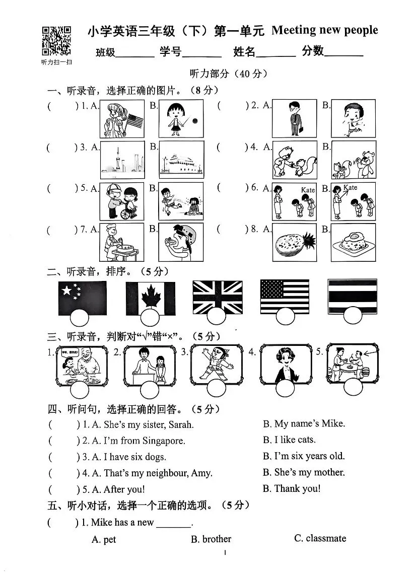 PEP人教版新教材小学英语三下浙版单元试卷分享-第3张图片-四季读书网