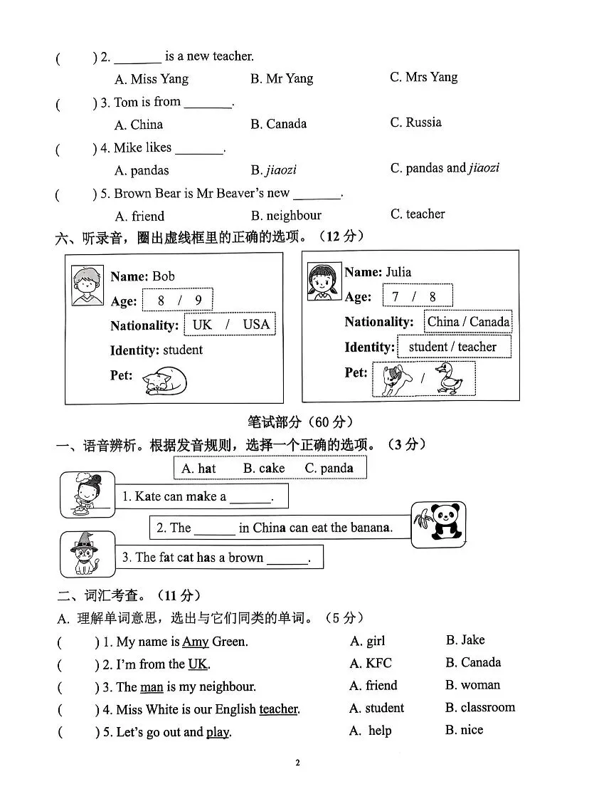PEP人教版新教材小学英语三下浙版单元试卷分享-第4张图片-四季读书网